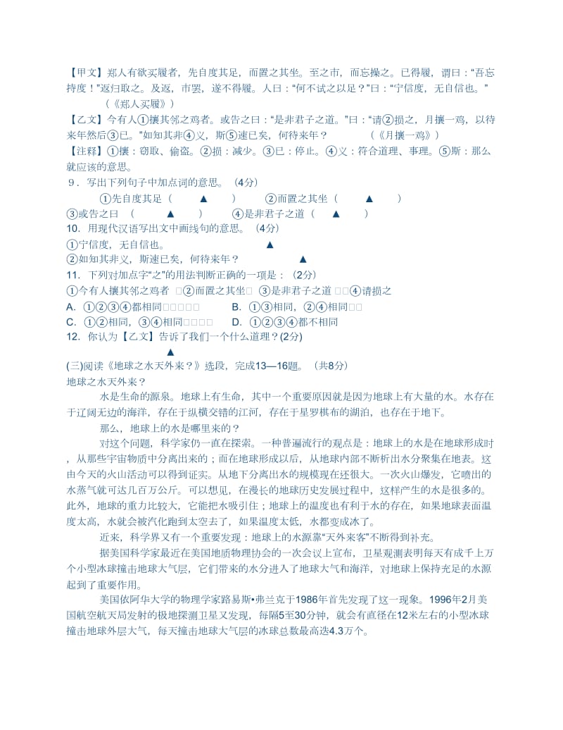 七年级寒假学与练答案.docx_第2页