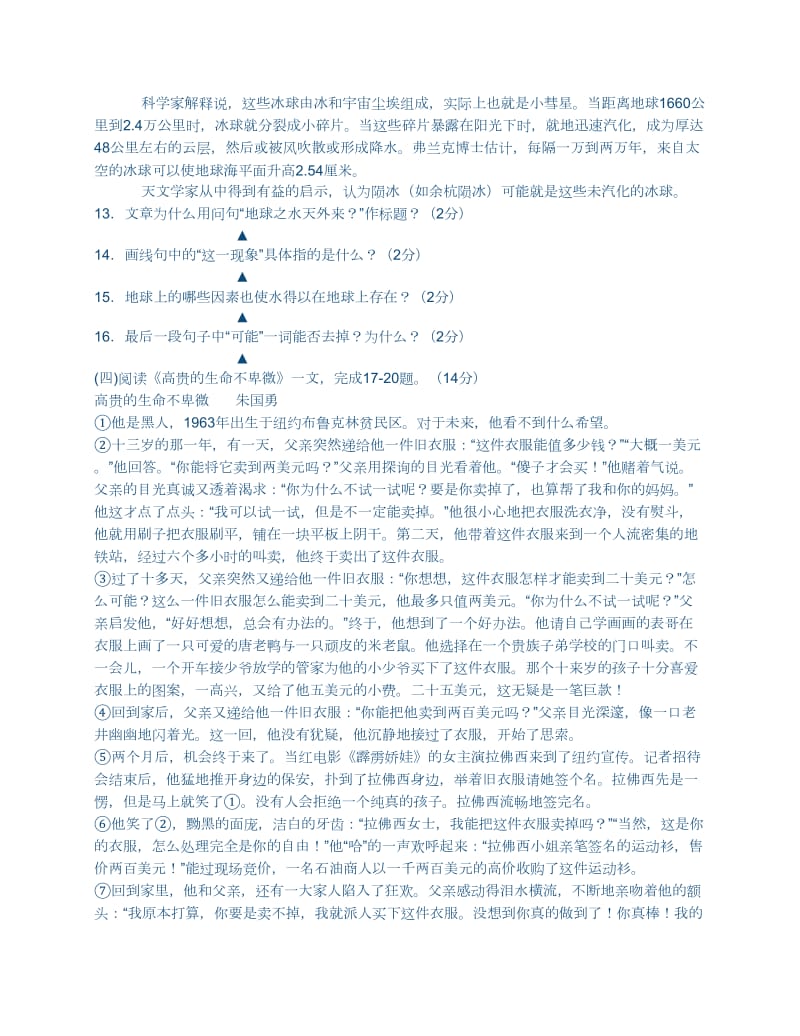 七年级寒假学与练答案.docx_第3页