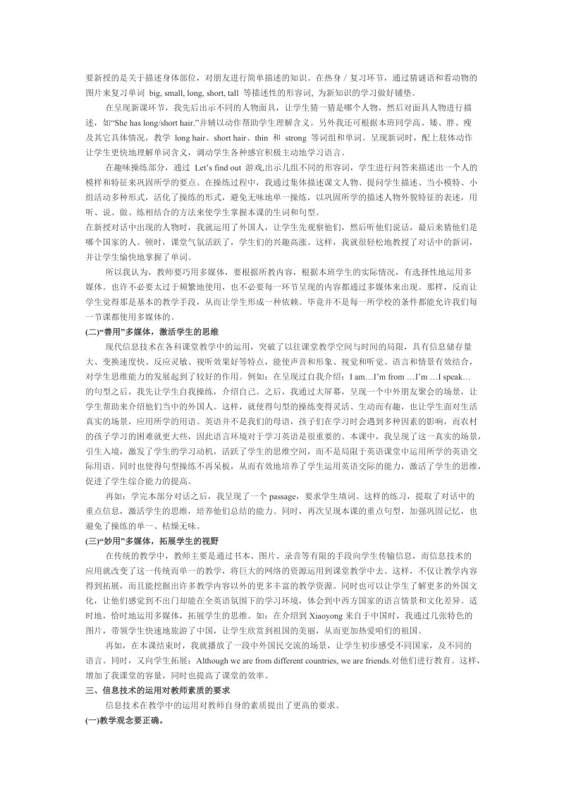 《浅谈小学英语教学与信息化的结合》.doc_第2页