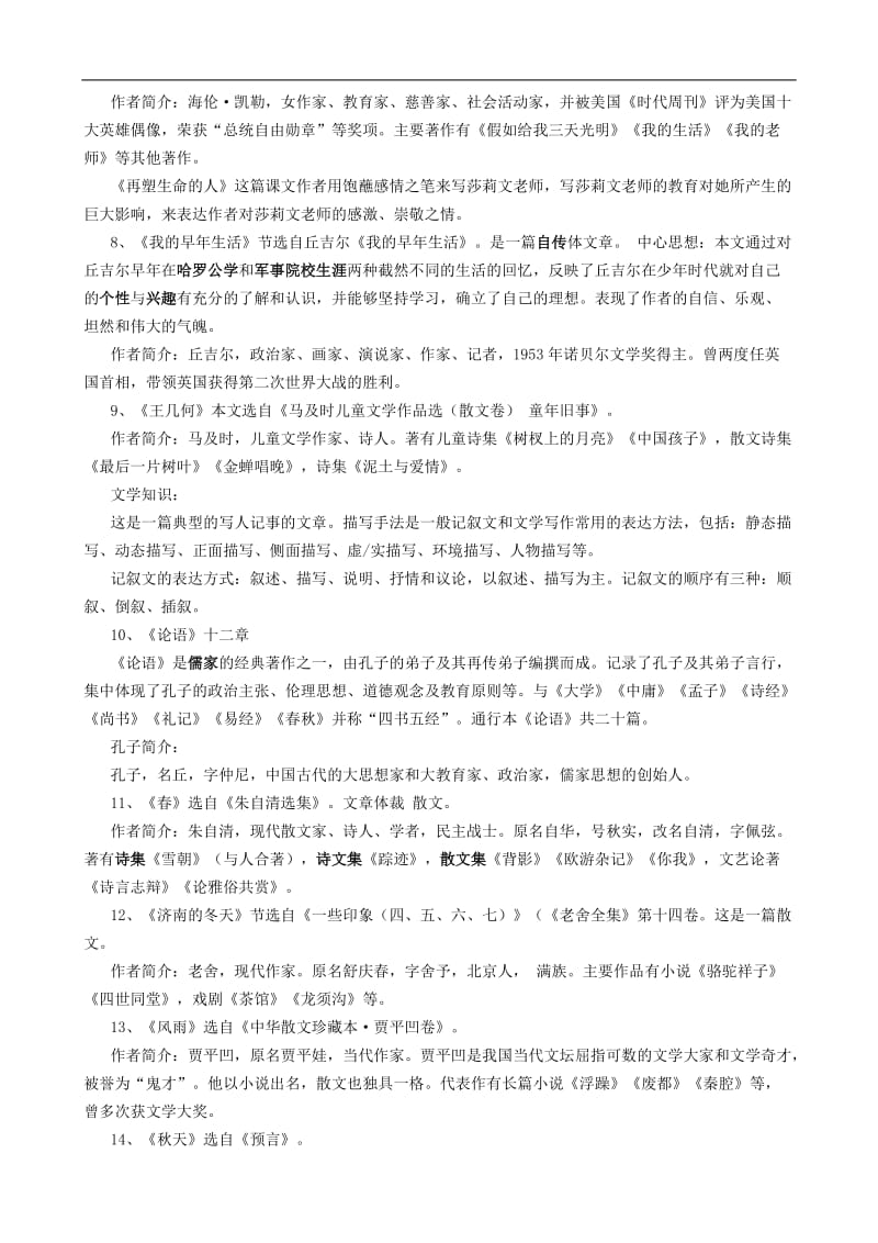 七年级上册期末复习(文学常识).doc_第2页