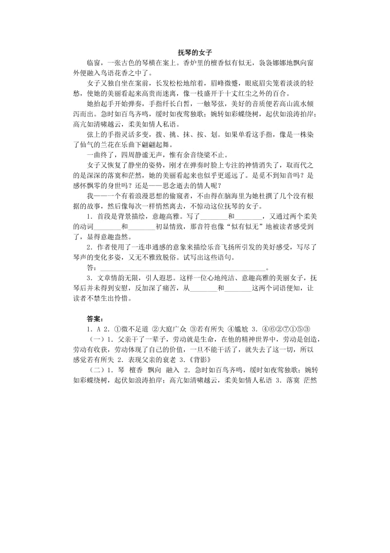 2013年八年级语文上册第二单元8台阶评估测试新人教版.doc_第2页