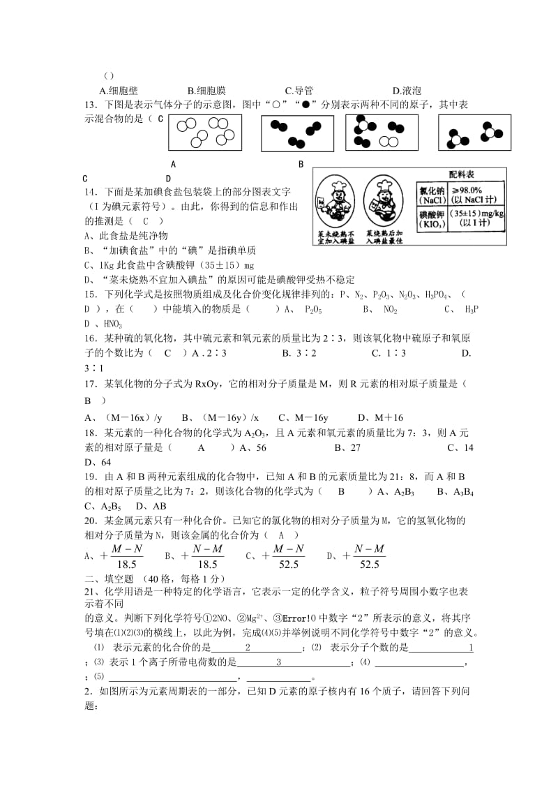 TK版浙教版科学八年级下册第一章测试卷(有答案).doc_第2页