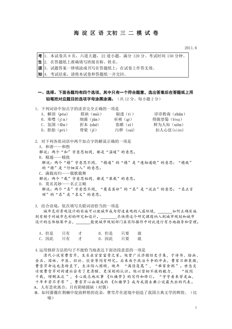 2011海淀初三语文二模试卷及答案.doc_第1页