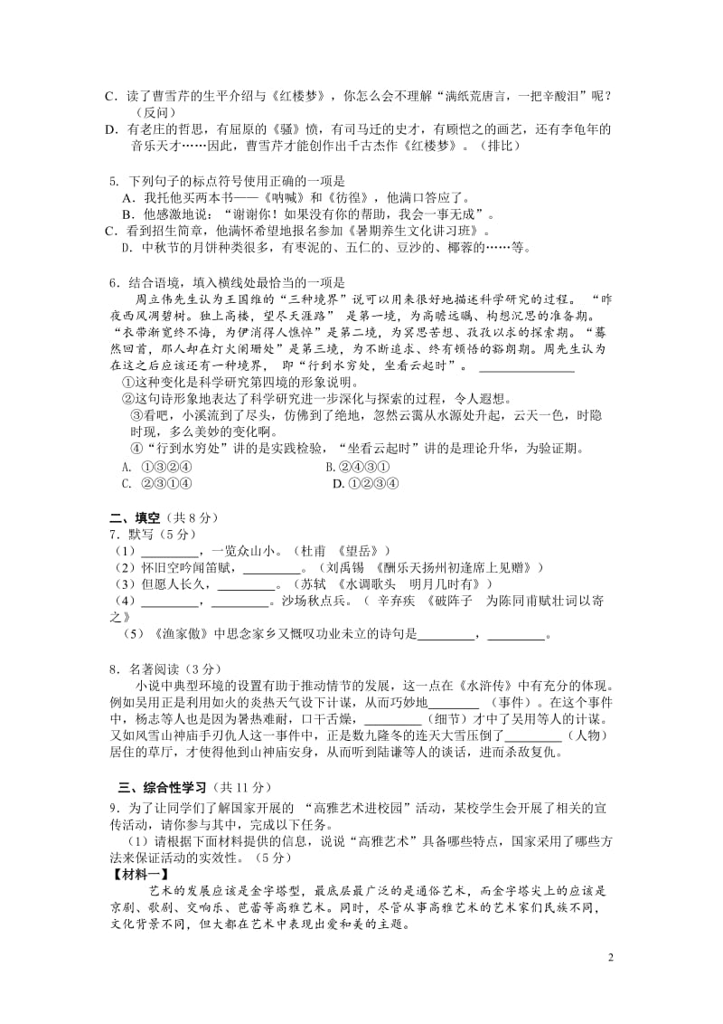 2011海淀初三语文二模试卷及答案.doc_第2页