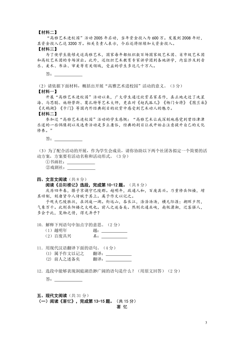 2011海淀初三语文二模试卷及答案.doc_第3页