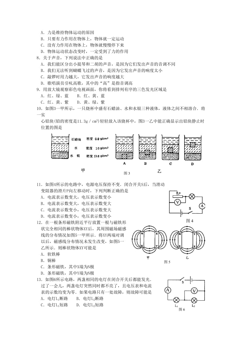 2012年四川自贡中考物理及答案.doc_第2页