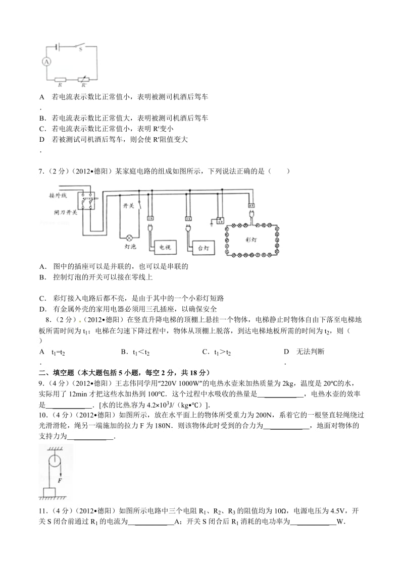 2012年德阳中考物理试卷(含答案).doc_第2页