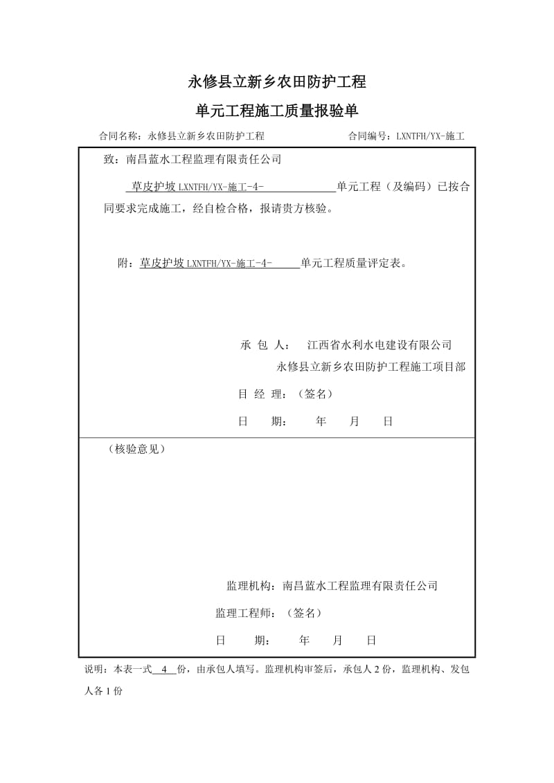 草皮护坡单元工程质量评定.doc_第1页