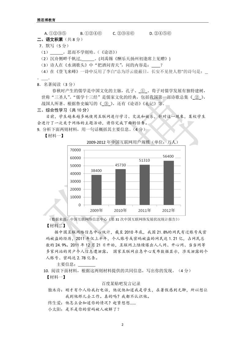 2013年北京朝阳区初三语文二模试题和答案.doc_第2页