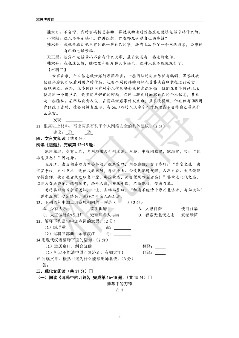 2013年北京朝阳区初三语文二模试题和答案.doc_第3页
