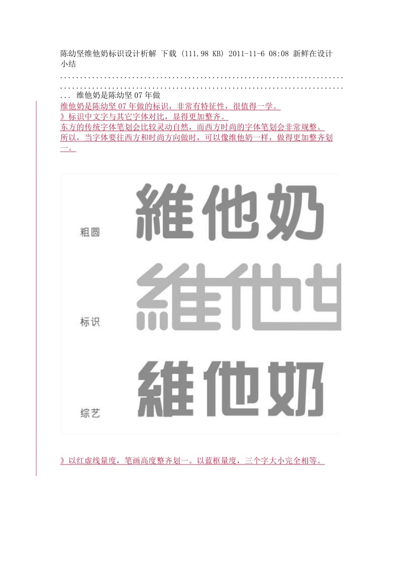 维他奶标识设计全面解读.docx_第1页