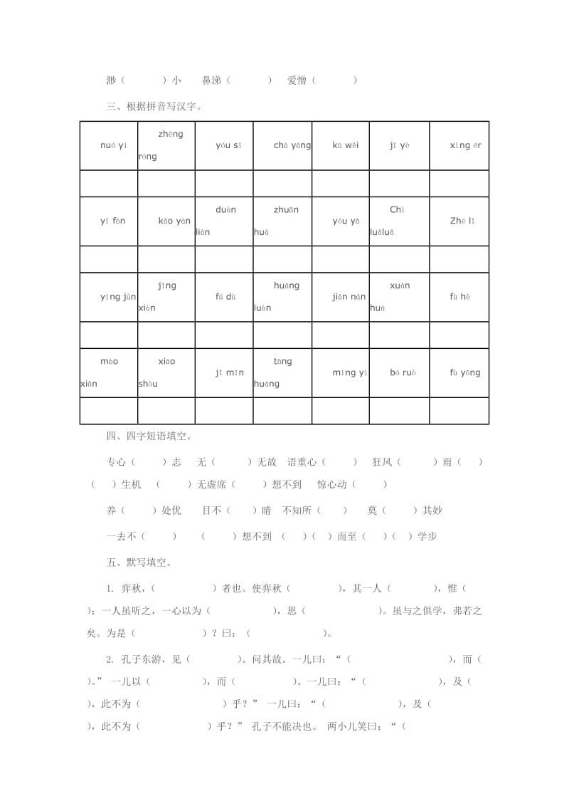 六年级语文总复习导学案.doc_第2页