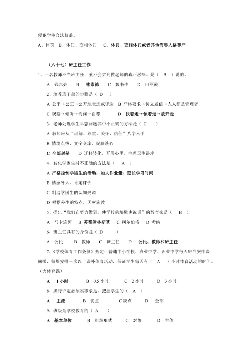 2013年茶陵县初中专任教师综合素质业务考试提要二.doc_第3页