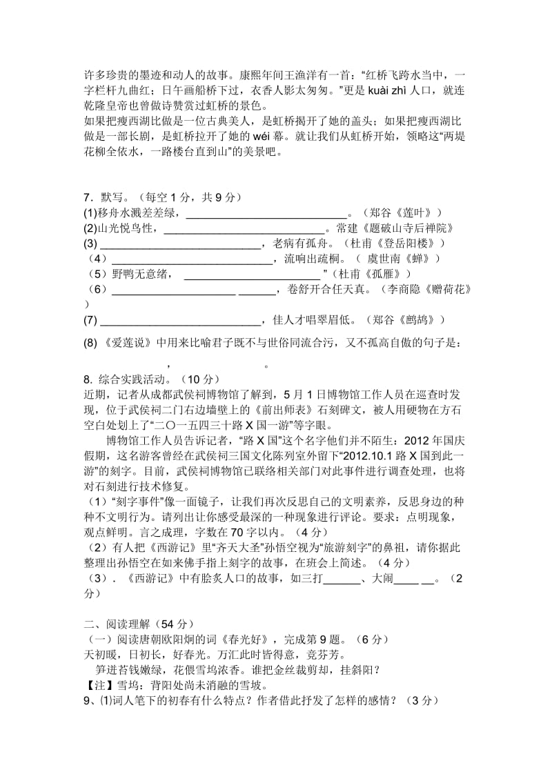 七年级下语文月考试卷.docx_第2页