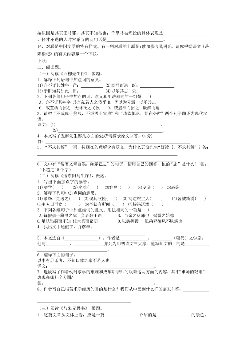 中考语文文言文复习题.doc_第2页