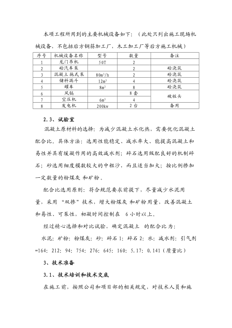 沧口航道承台大体积混凝土施工.doc_第2页