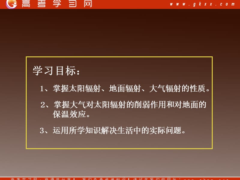 高中地理《冷热不均引起大气运动》课件8（16张PPT）（新人教必修1）_第3页