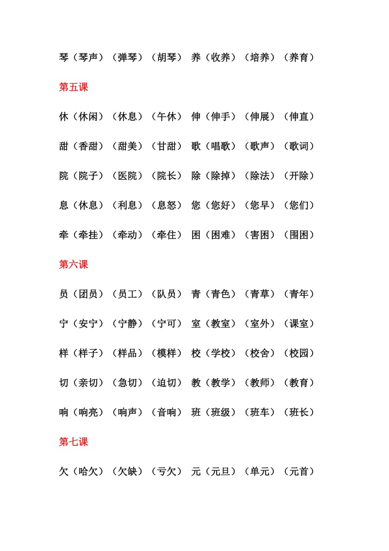 二年级上册第一至第四单元生字组词.doc_第3页