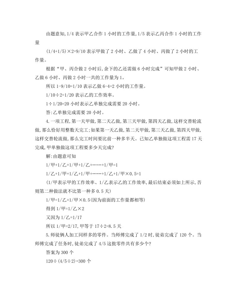 小学奥数题汇总及答案.doc_第2页