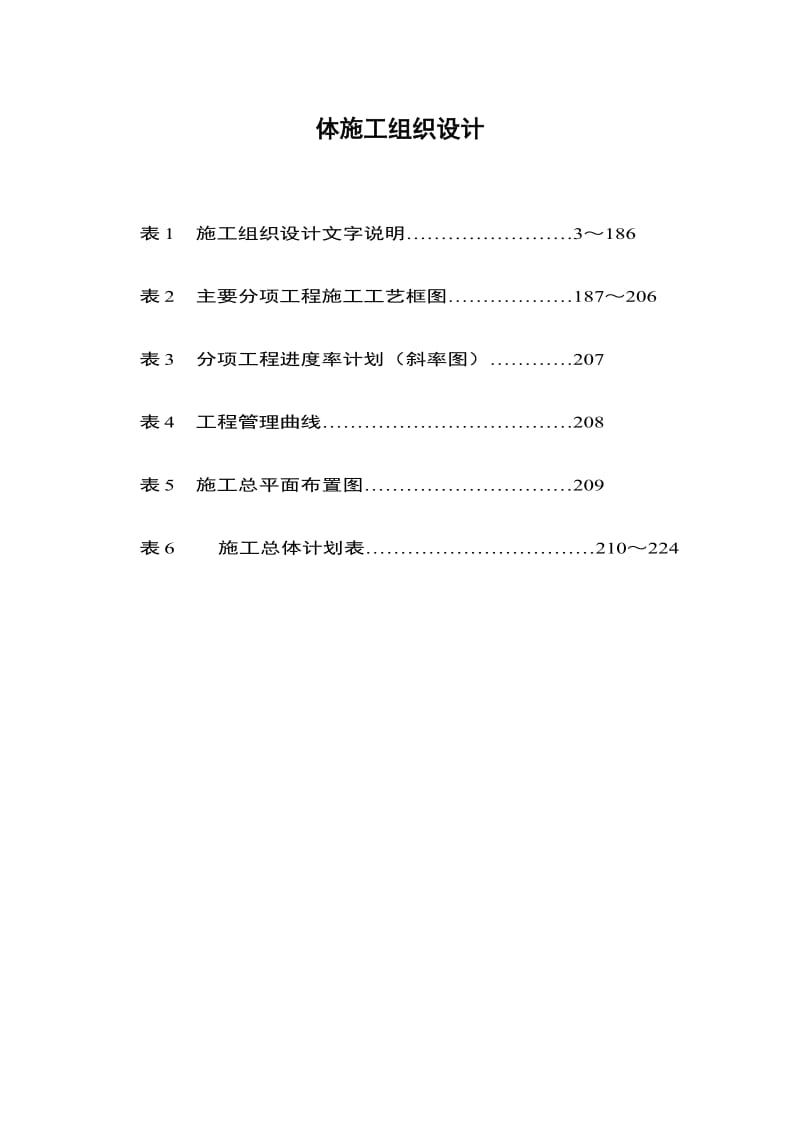 小勐养至磨憨高速公路某同段(实施)施工组织设计.doc_第1页