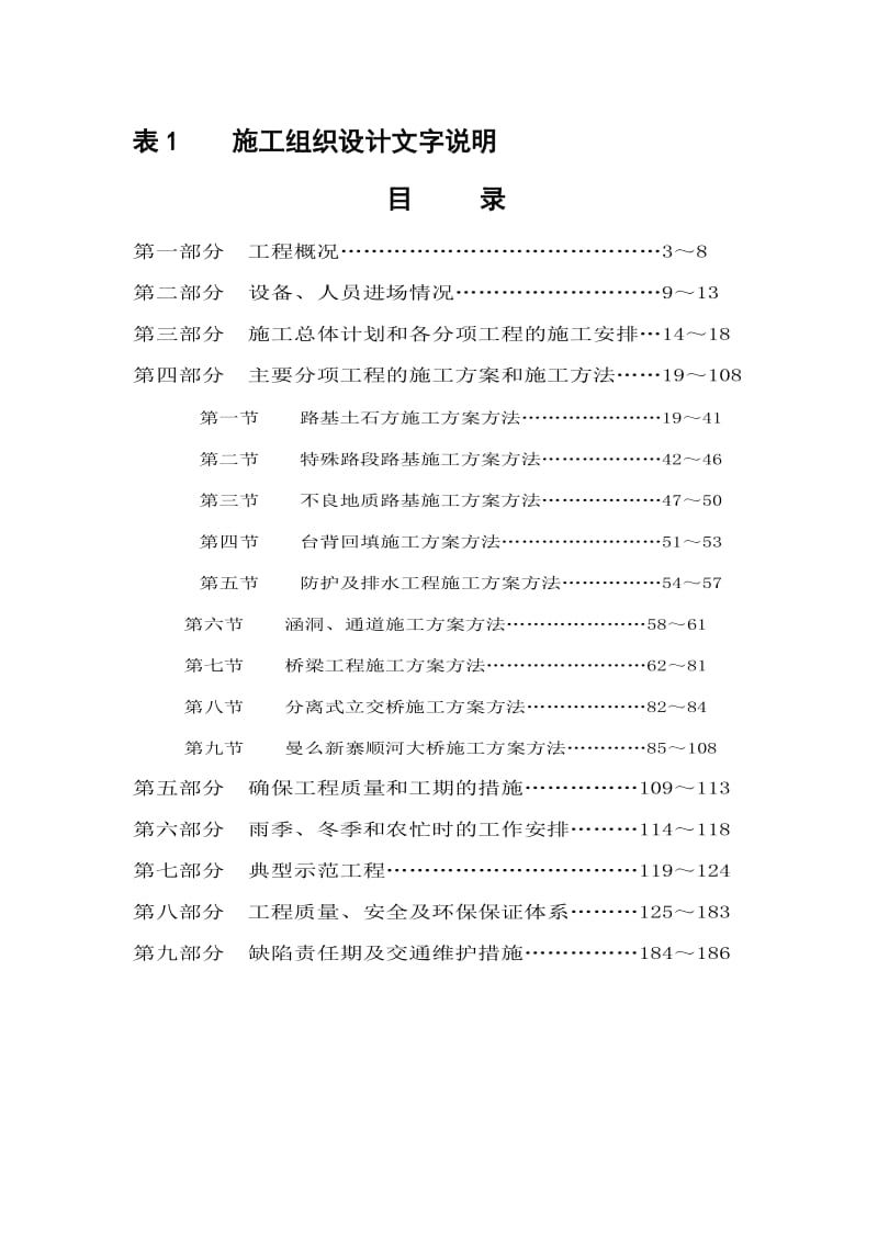 小勐养至磨憨高速公路某同段(实施)施工组织设计.doc_第2页