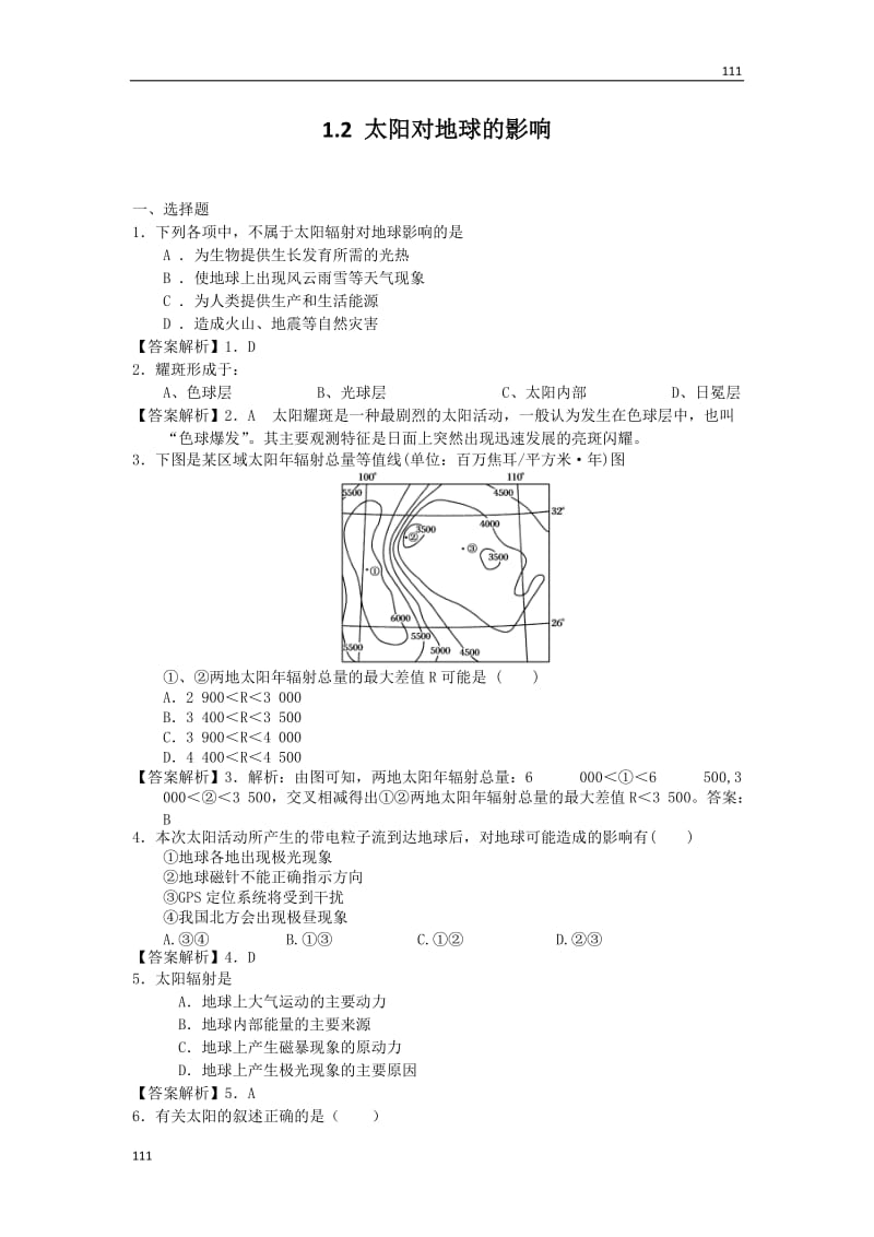 高一地理每课1.2 太阳对地球的影响 每课一练6（人教版必修1）_第1页