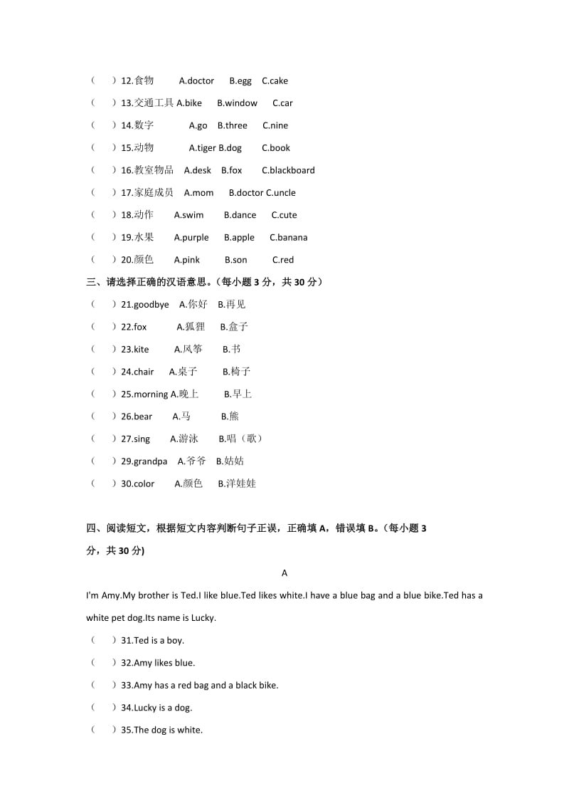 外研社杯全国中小学生英语技能大赛A组(第一套试卷).doc_第2页