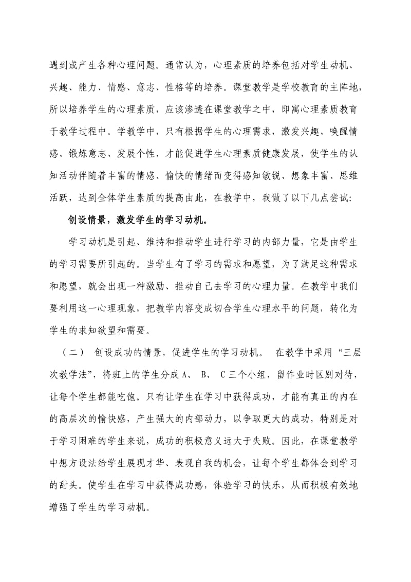 中学生心理素质形成总结.doc_第2页