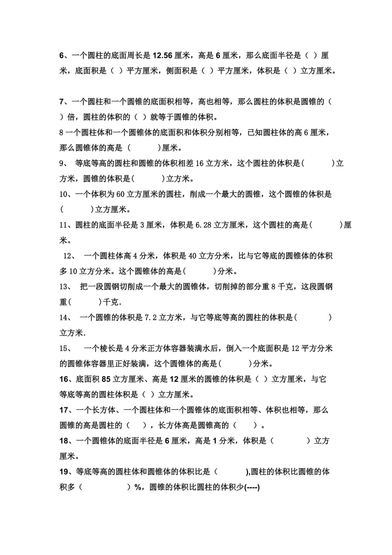 六年级数学下册圆柱圆锥体积练习题.doc_第2页