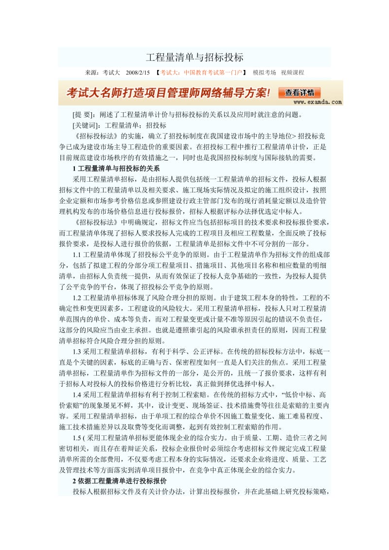 工程量清单与招标投标.doc_第1页