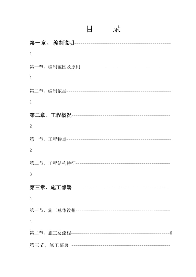 东亚·香堤丽舍项目施工组织设计.doc_第2页