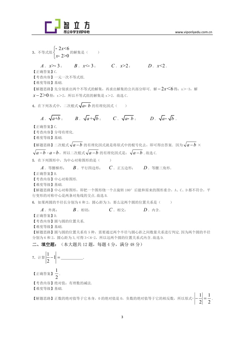 2012年上海市中考数学试卷及答案.docx_第3页