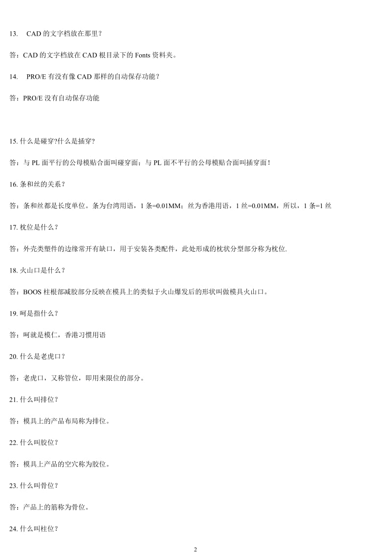 产品结构工程师必备之篇.docx_第2页