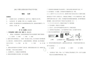 2011年鄂爾多斯市初中畢業(yè)升學(xué)考試.doc