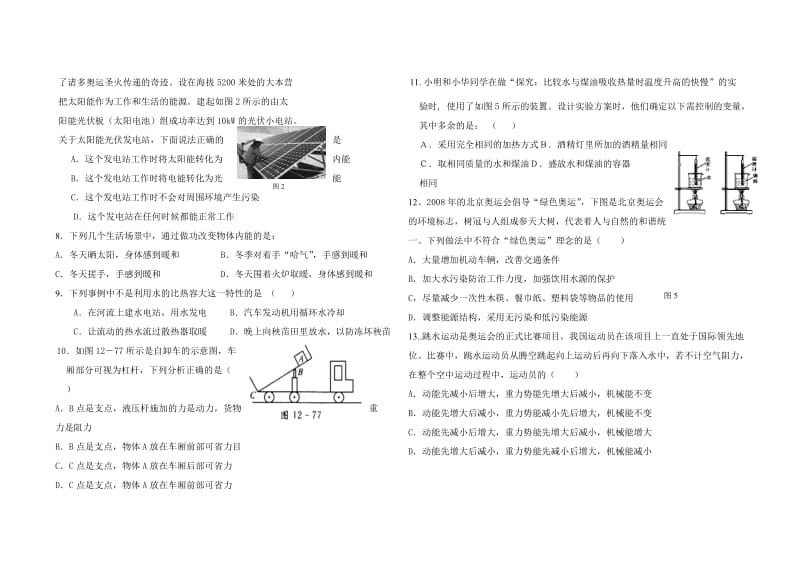 2011年鄂尔多斯市初中毕业升学考试.doc_第2页