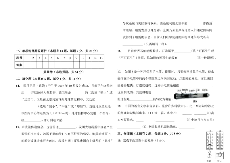 2011年鄂尔多斯市初中毕业升学考试.doc_第3页