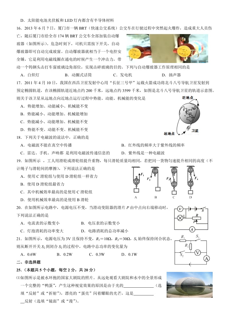 2015东辰第二次中考模拟物理试题.docx_第2页