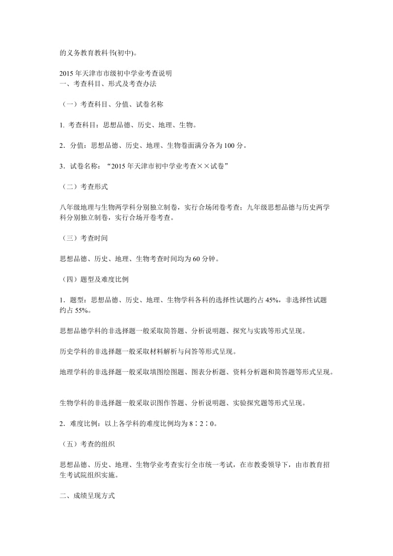2015年天津市初中学业考试和学业考查说明.doc_第2页