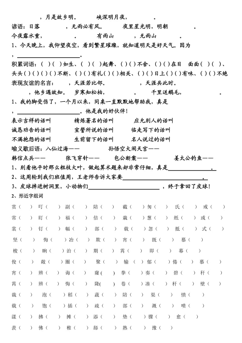 三年级下册语文园地复习.doc_第2页