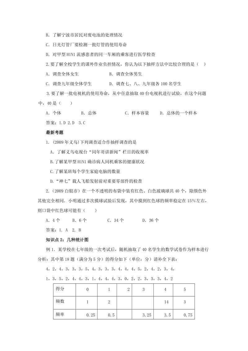 中考数学一轮复习9统计(含答案).doc_第2页