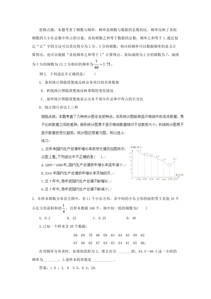 中考数学一轮复习9统计(含答案).doc_第3页