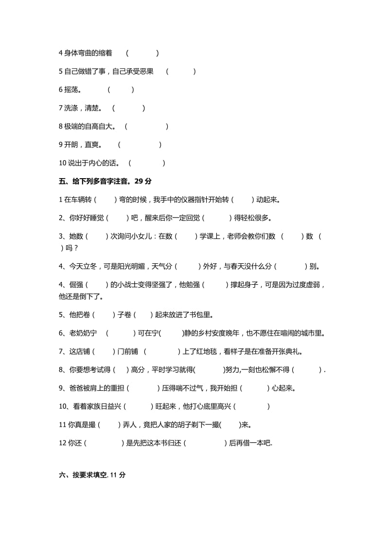 六年级语文第一单元学生版.docx_第3页