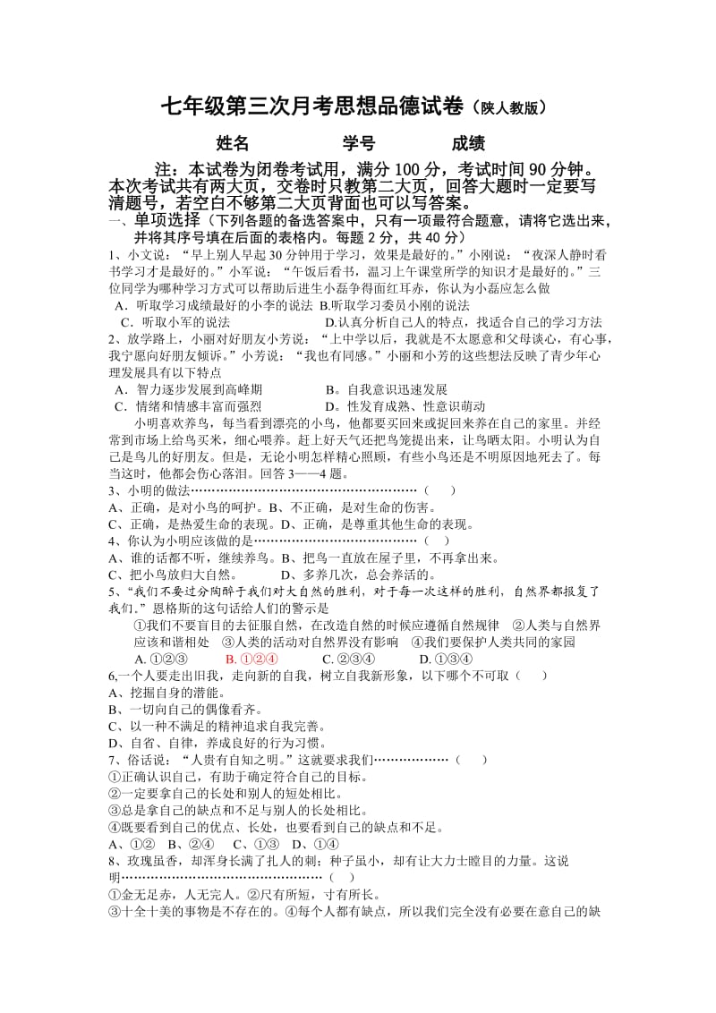 七年级第三次月考思想品德试卷.doc_第1页