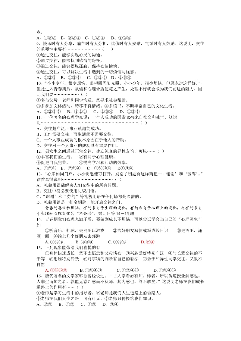 七年级第三次月考思想品德试卷.doc_第2页