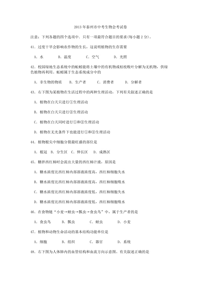 2013年泰州市中考生物会考试卷.doc_第1页