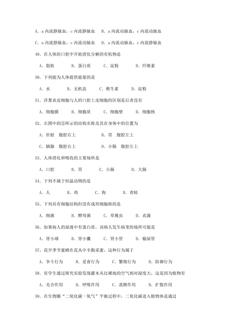 2013年泰州市中考生物会考试卷.doc_第2页