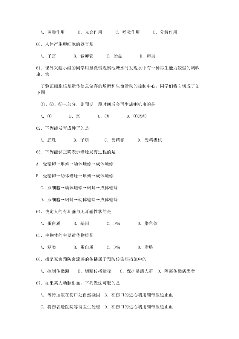 2013年泰州市中考生物会考试卷.doc_第3页