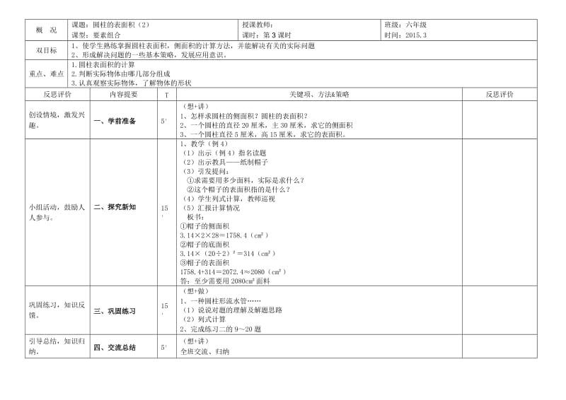 六年级数学下册第三单元EEPO教案.doc_第3页