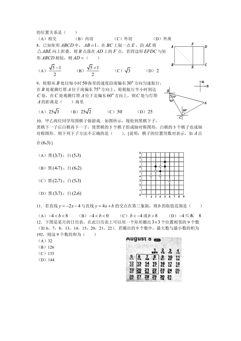 2012年山东省潍坊市中考真题及答案.doc_第2页