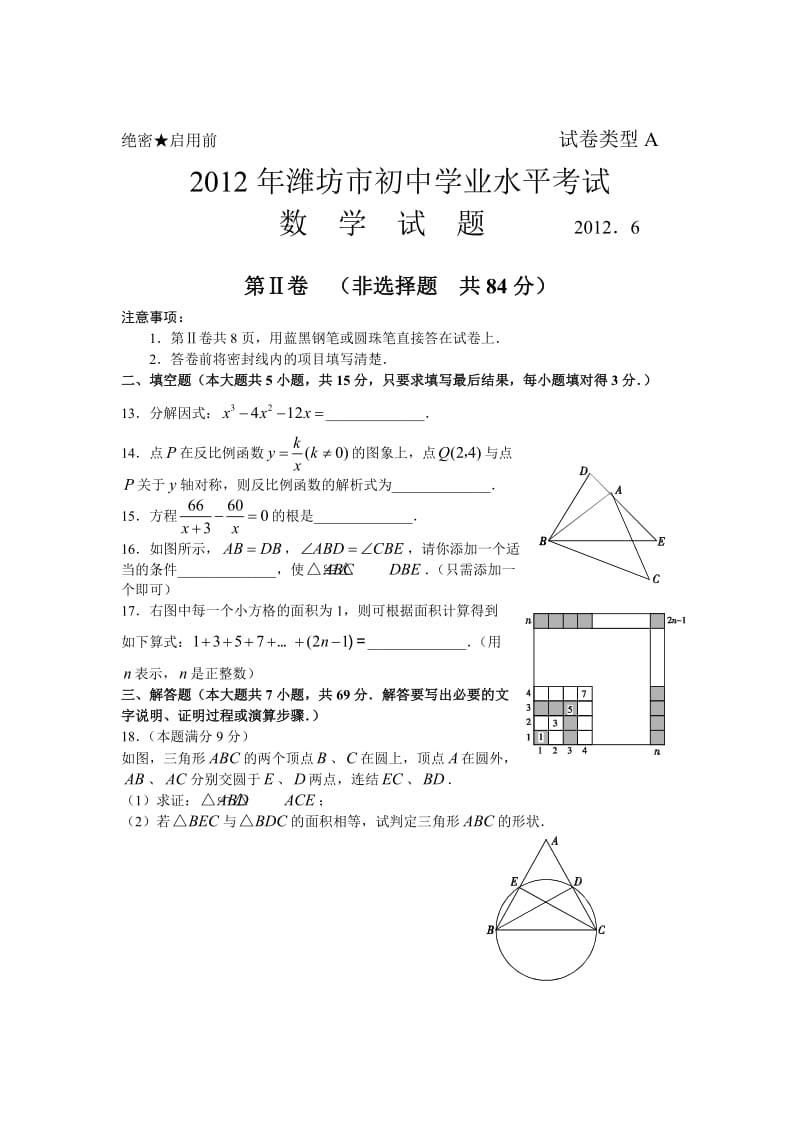 2012年山东省潍坊市中考真题及答案.doc_第3页